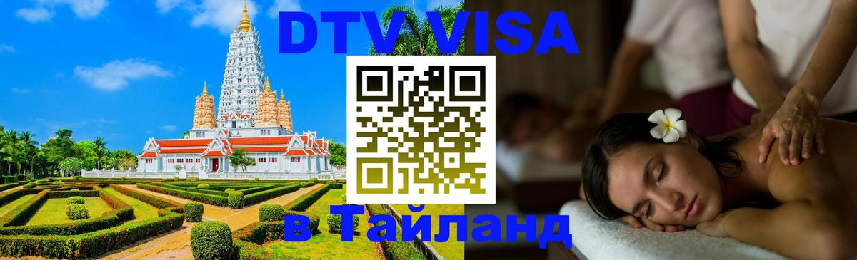 Сколько стоит DTV виза — актуальные цены, оформление даже без документов - 20.11.2025 